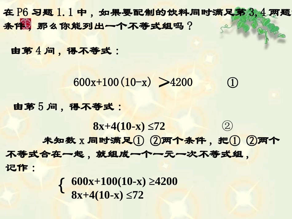 一元一次不等式组课件_第2页