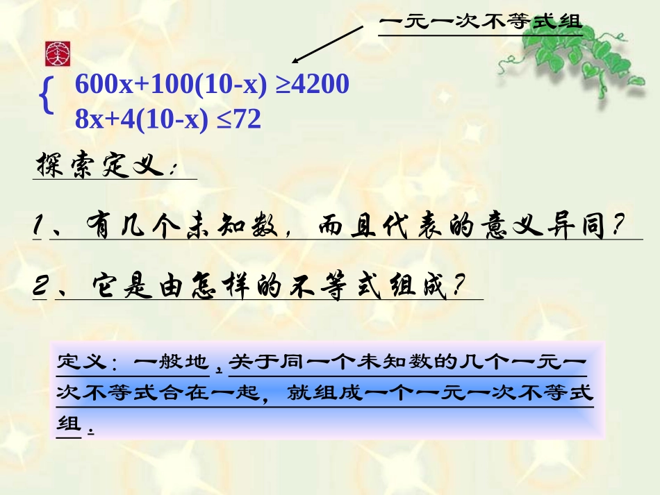 一元一次不等式组课件_第3页