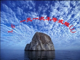 一元一次不等式组课件