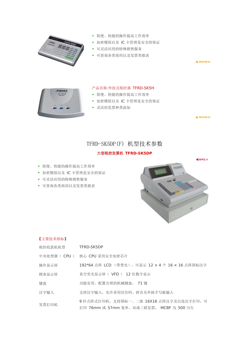 税控收款机的品牌规格、性能功能_第2页