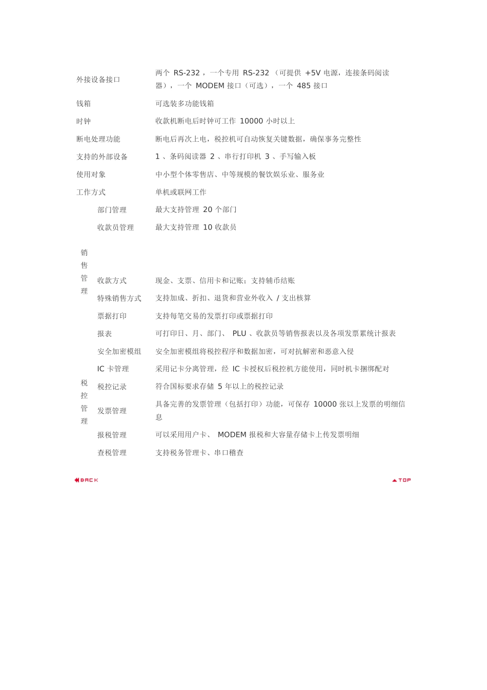 税控收款机的品牌规格、性能功能_第3页