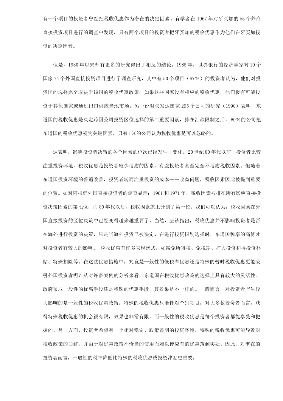 税收优惠政策吸引外资作用及启示( 5)_第2页
