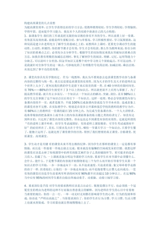 高效课堂论文21