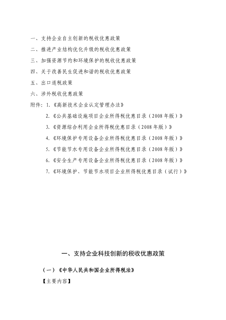 税收优惠政策汇编_第3页