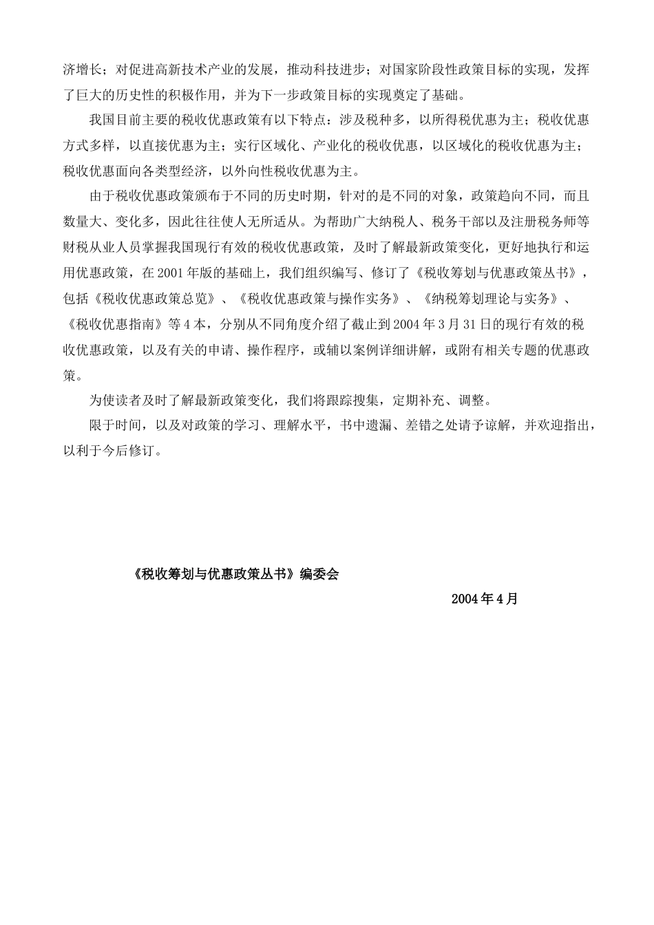 税收优惠政策指南手册_第3页