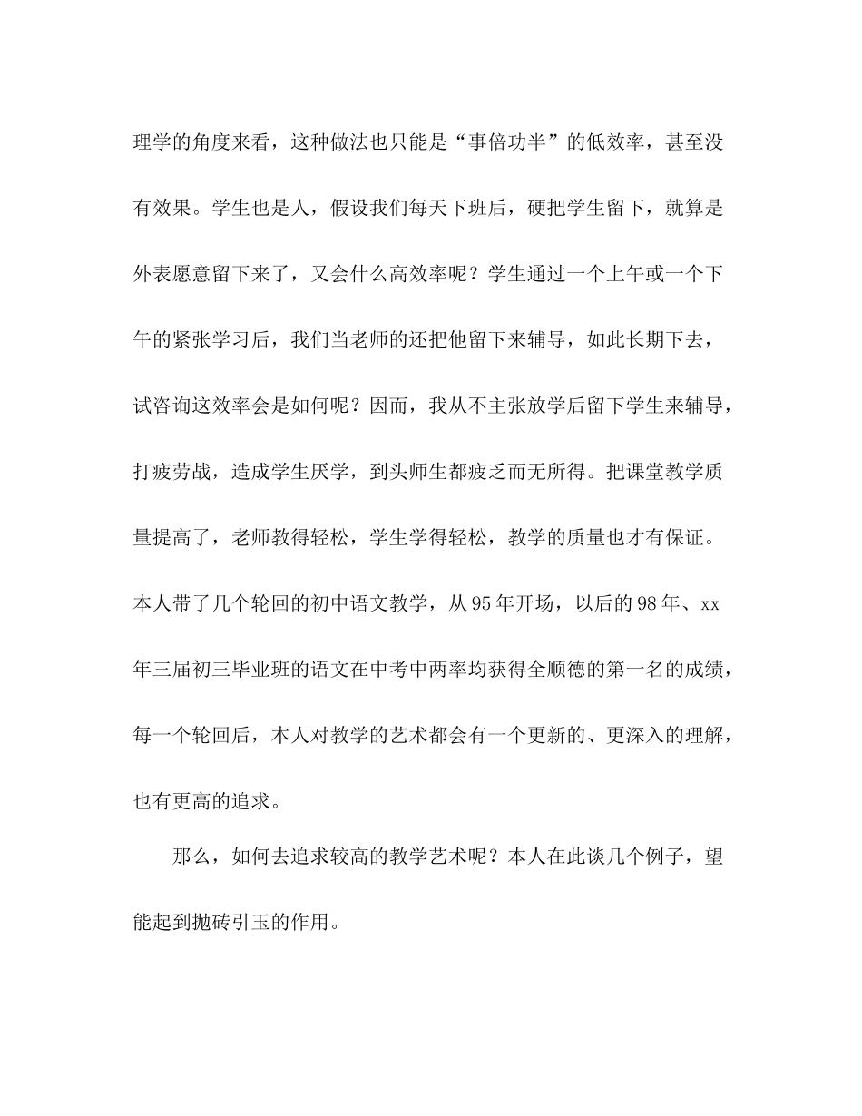 教师教学个人工作参考总结范文（通用）_第2页
