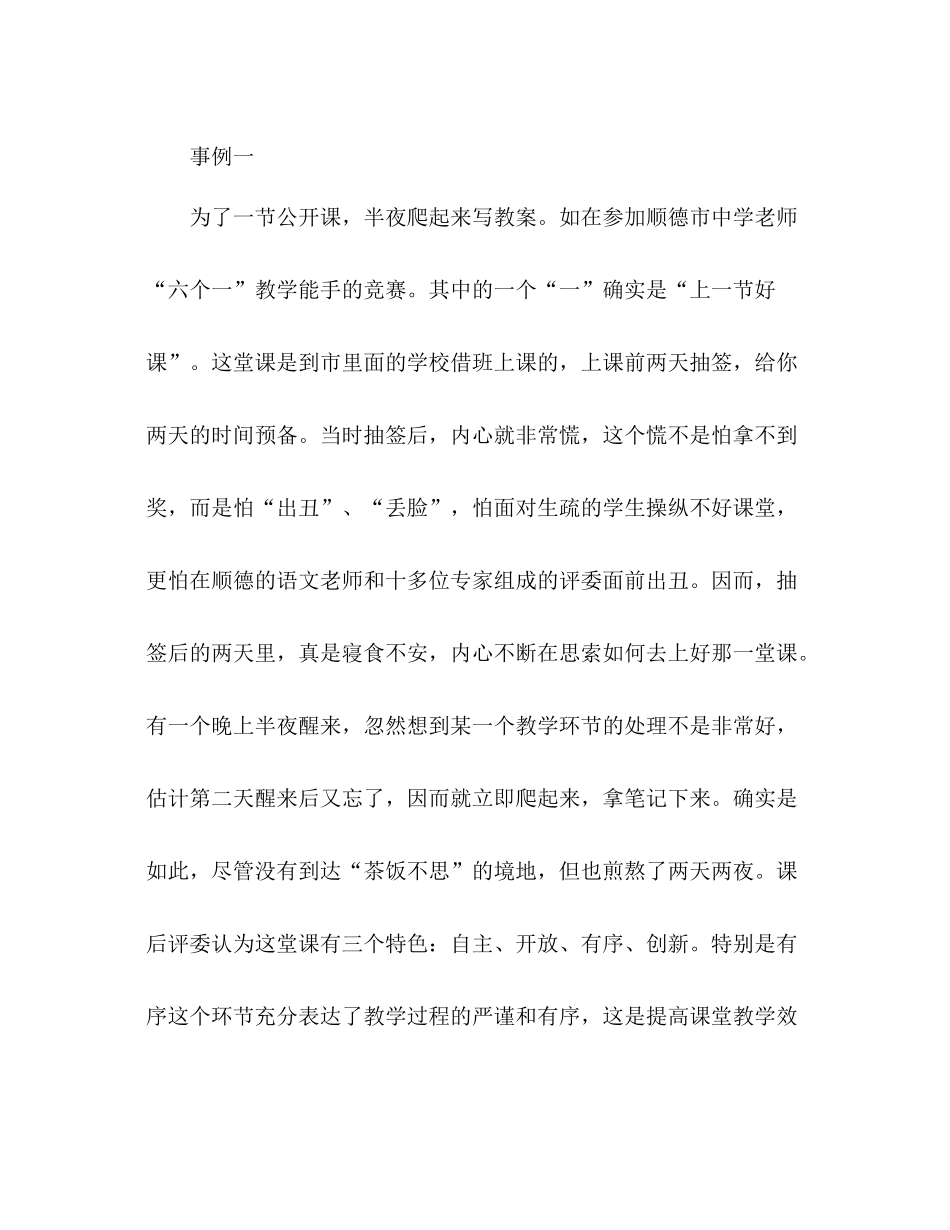 教师教学个人工作参考总结范文（通用）_第3页
