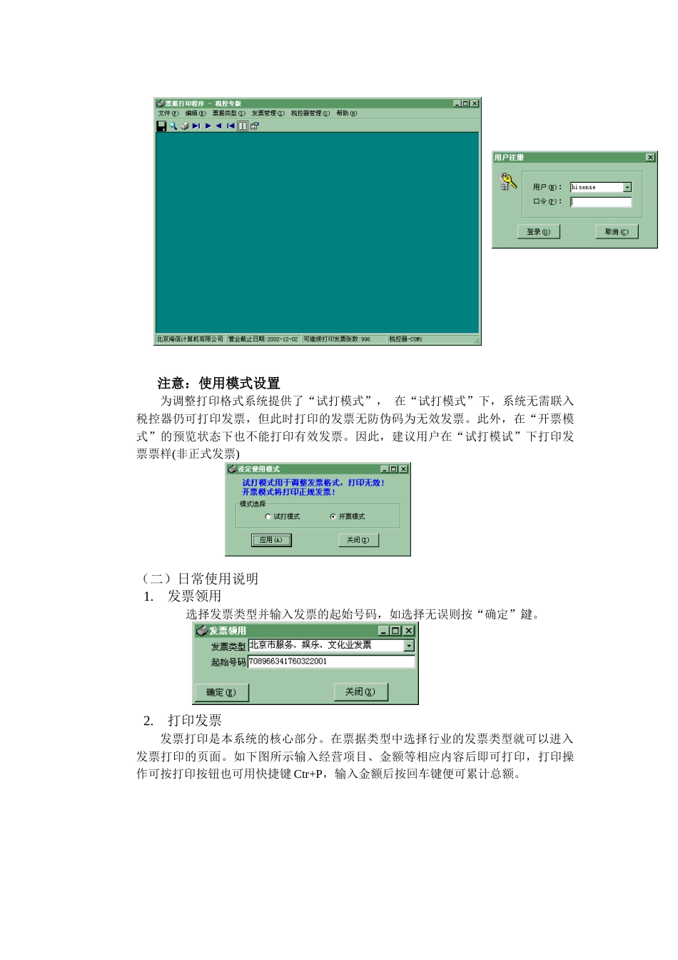 税控装置简易操作手册_第2页