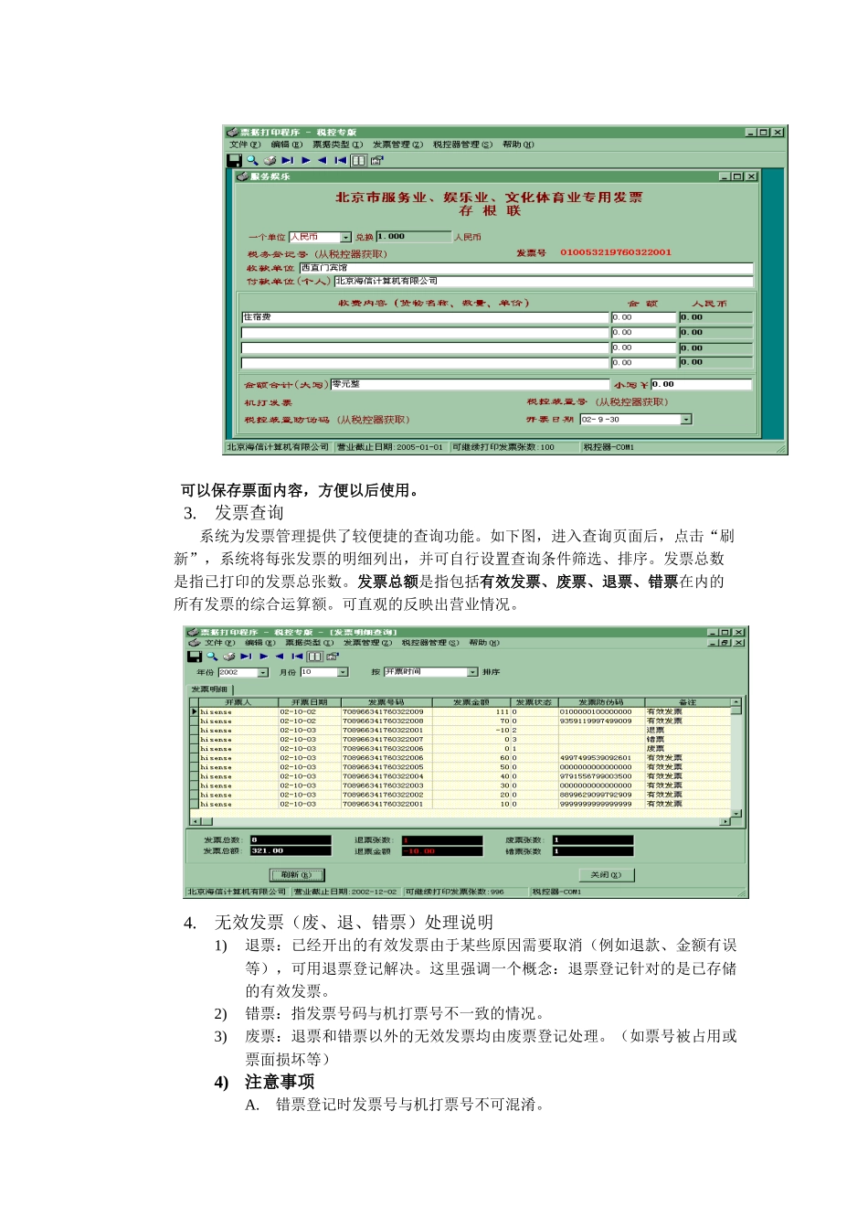 税控装置简易操作手册_第3页