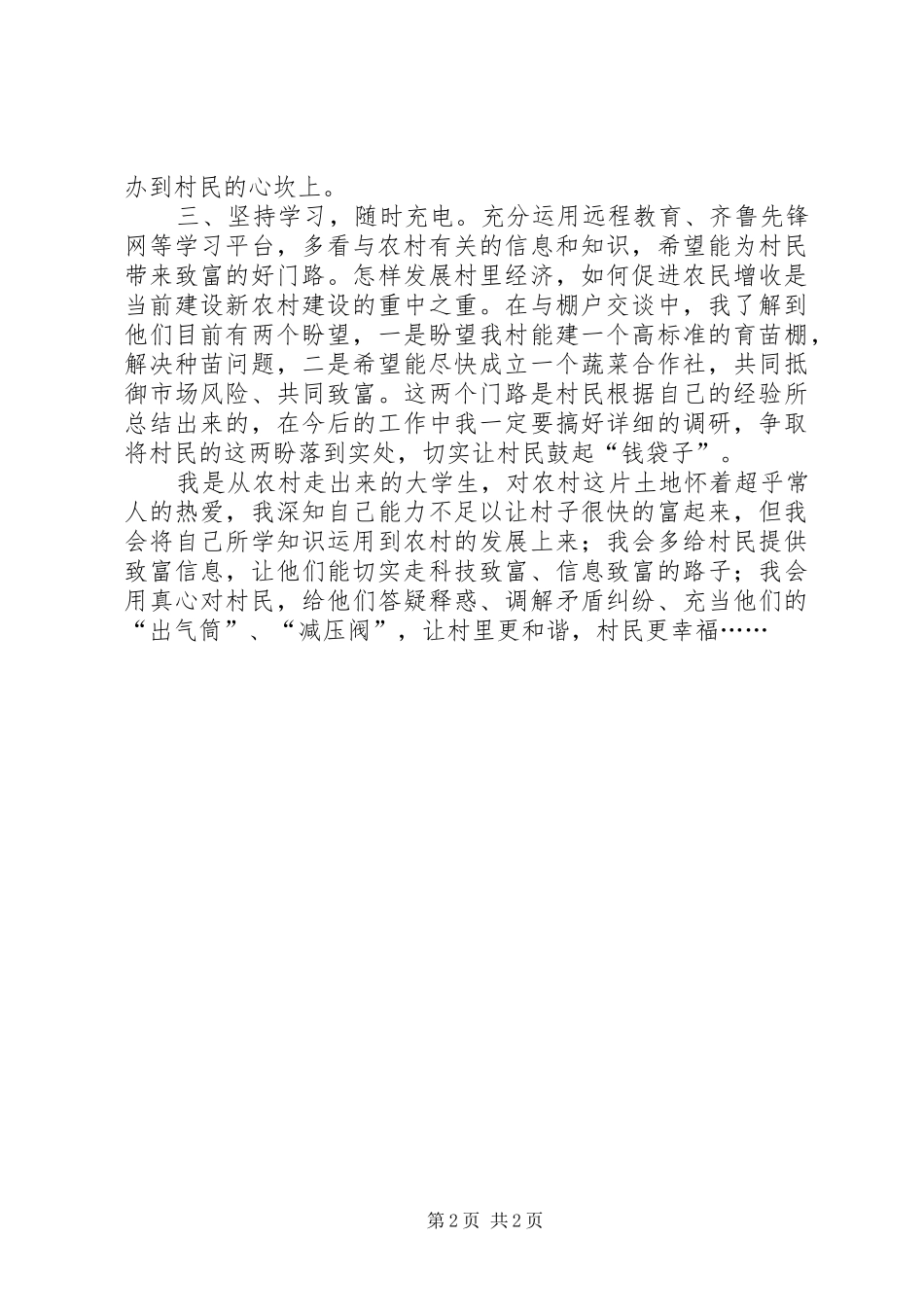 村主任助理任职以来的思想汇报_第2页