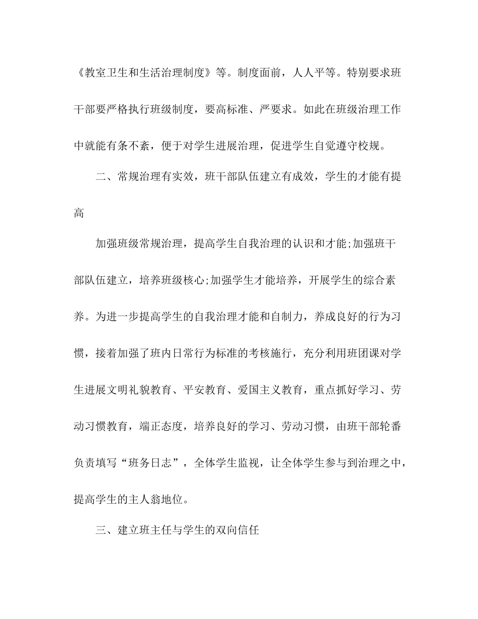 2021年初中班主任工作参考总结报告_0_第2页