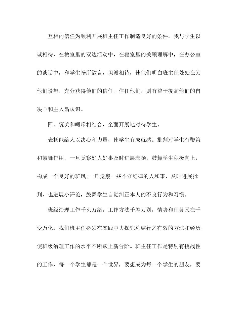 2021年初中班主任工作参考总结报告_0_第3页