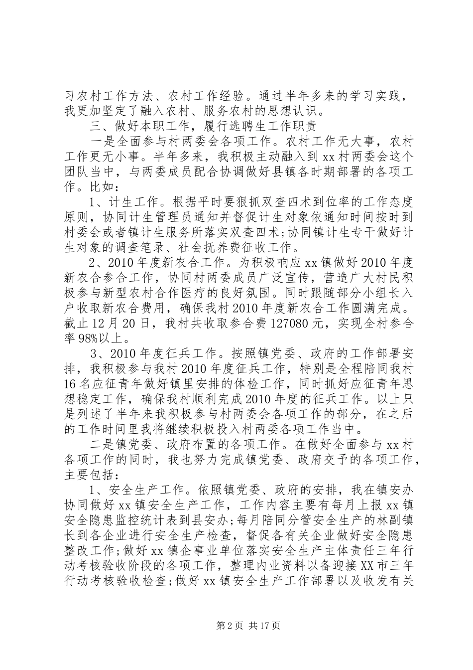 村主任助理工作情况汇报_第2页