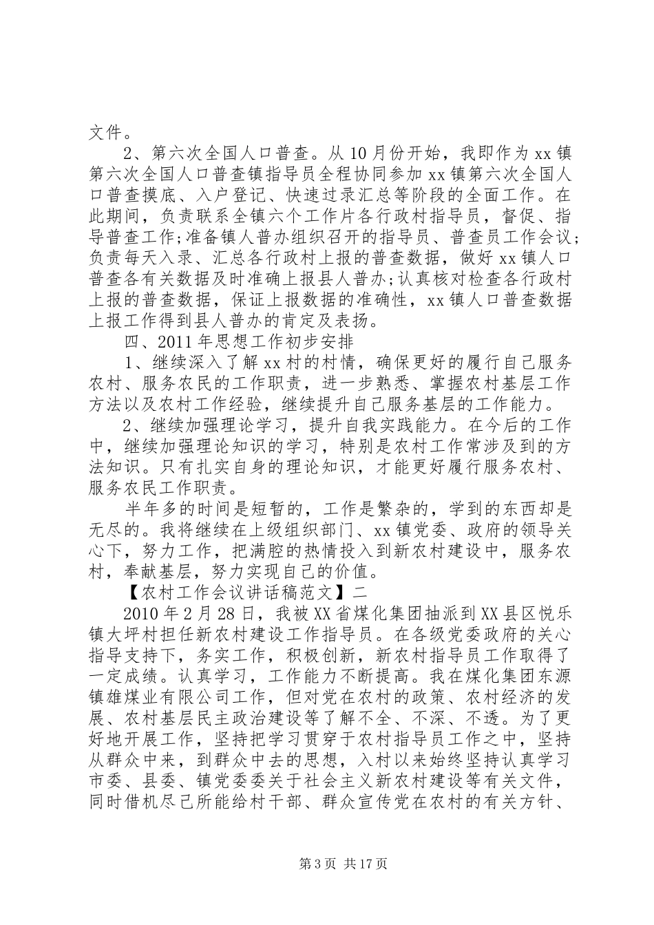 村主任助理工作情况汇报_第3页