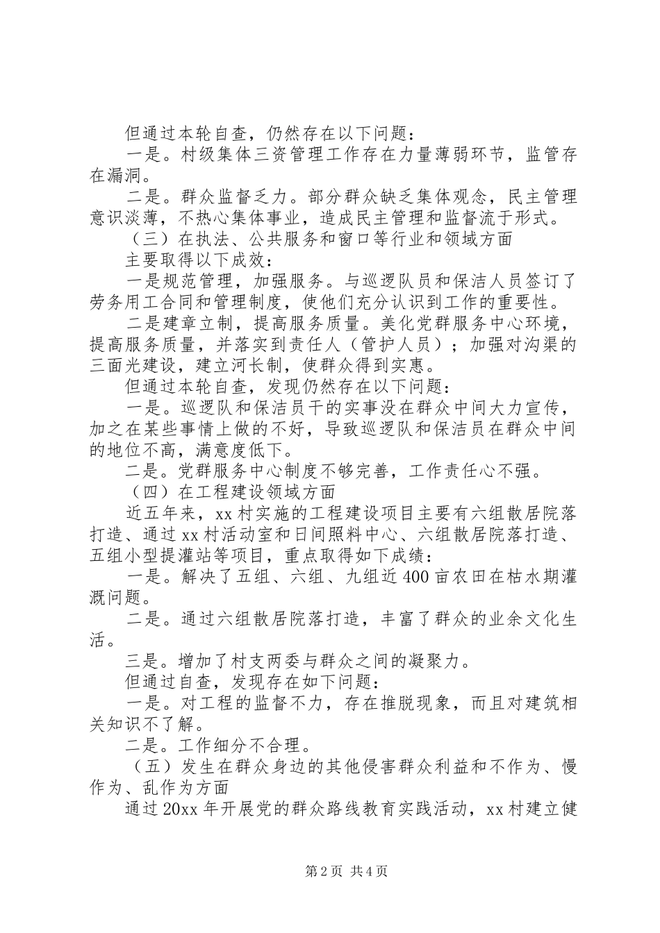 村主任微腐败个人自查报告_第2页