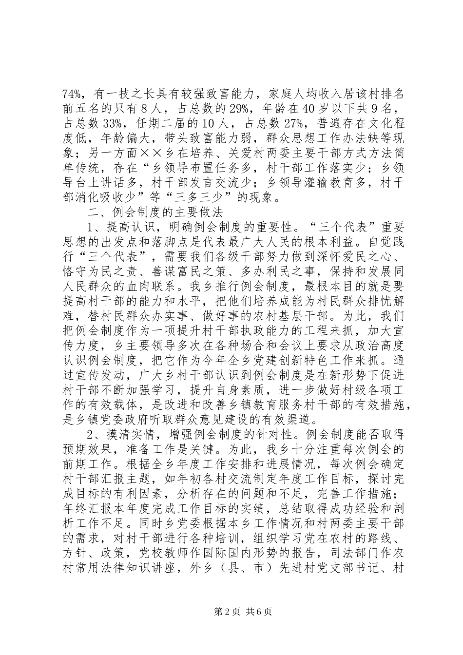 村两委主要干部例会工作汇报_第2页