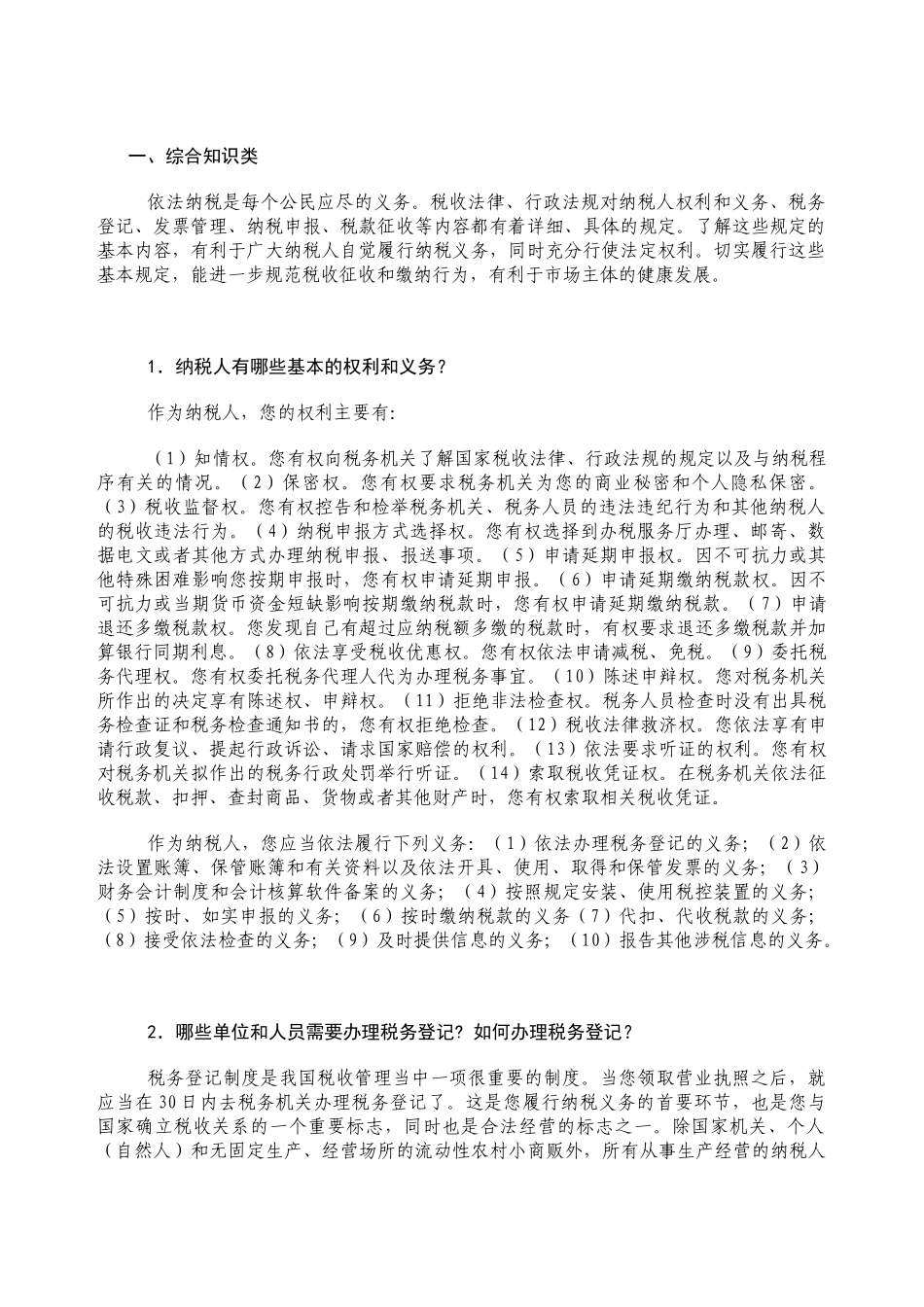 税收优惠必备一本通_第3页