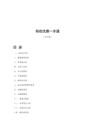 税收优惠必备一本通