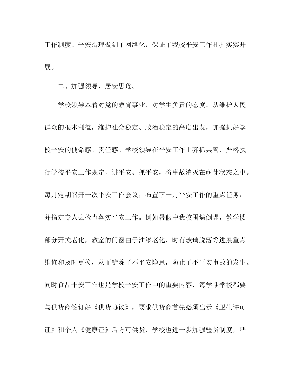 学年小学安全工作参考总结_第2页