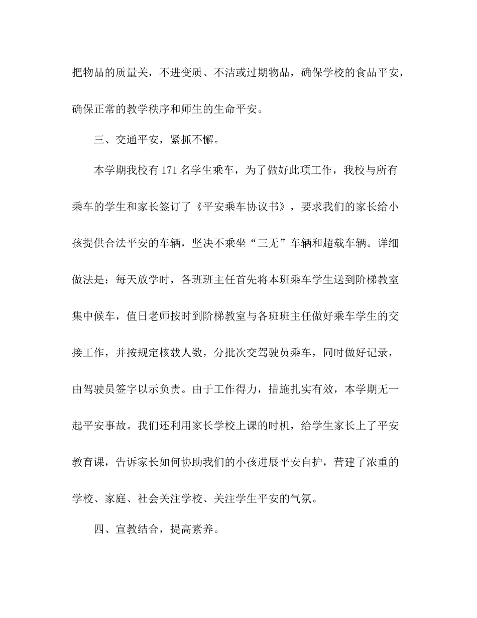 学年小学安全工作参考总结_第3页