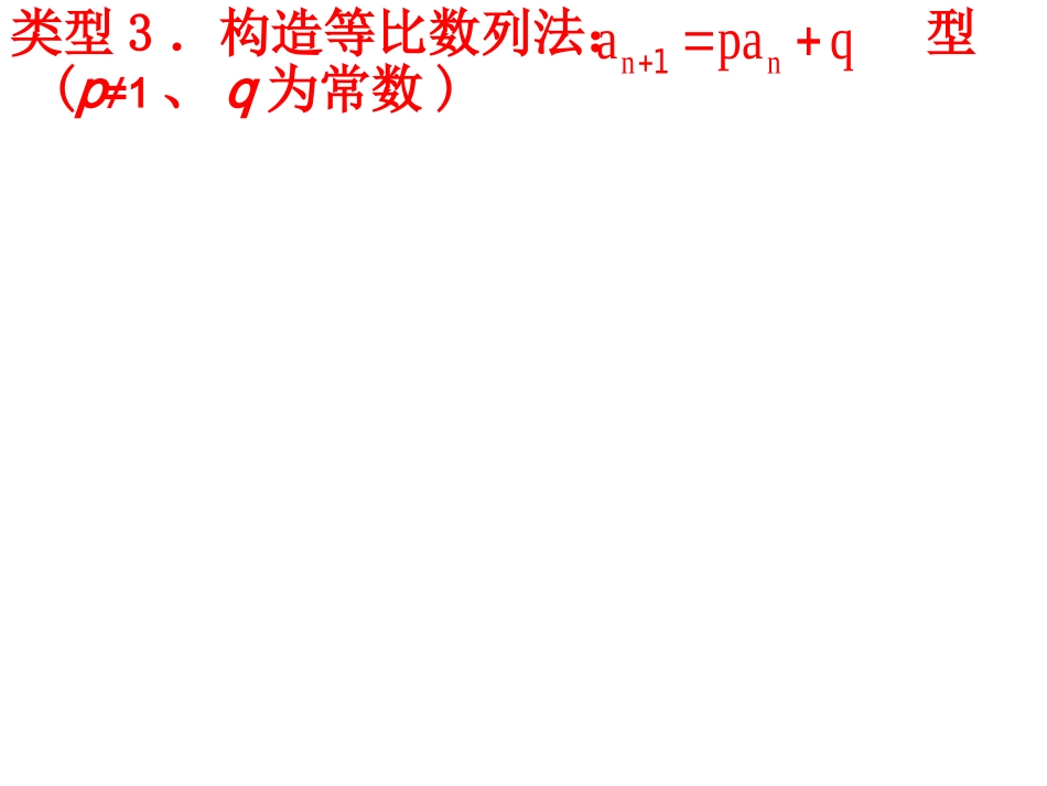 由递推公式求通项公式_第3页