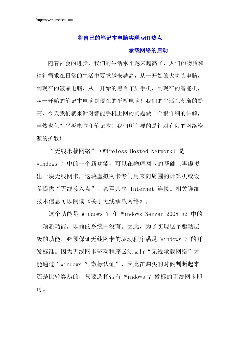 笔记本电脑设置wifi热点_第1页