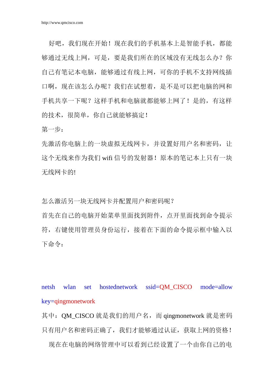笔记本电脑设置wifi热点_第2页