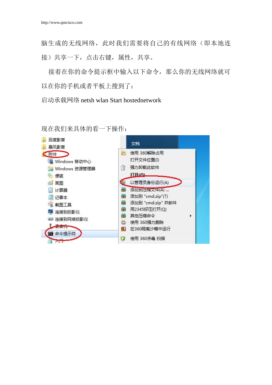 笔记本电脑设置wifi热点_第3页