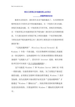 笔记本电脑设置wifi热点