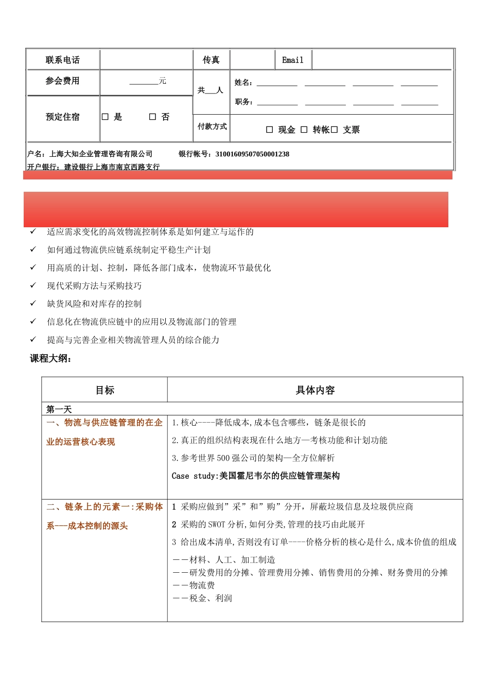 高效供应链管理与物流控制课程大纲_第2页