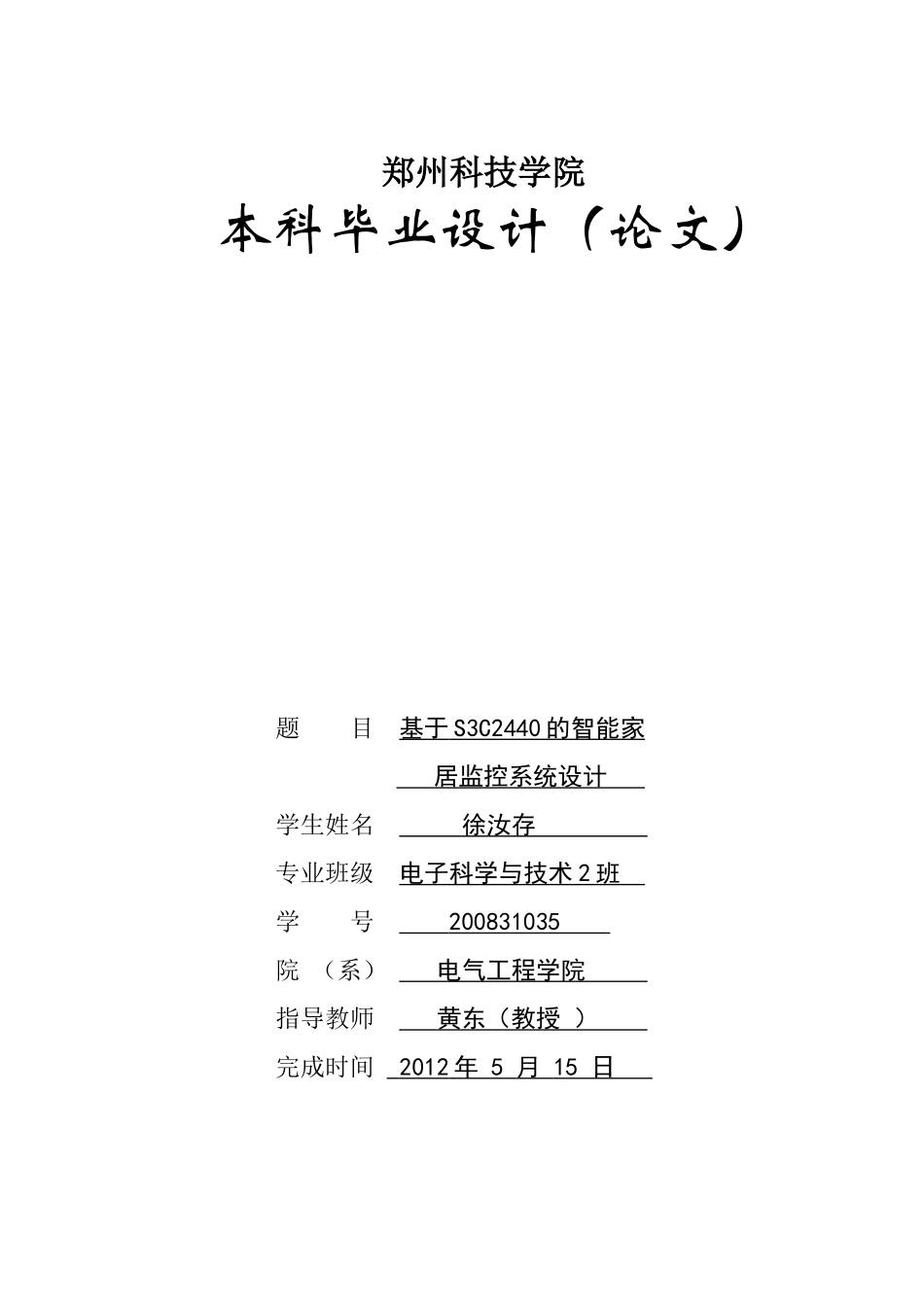 基于S3C2440的智能家居监控系统设计_第1页