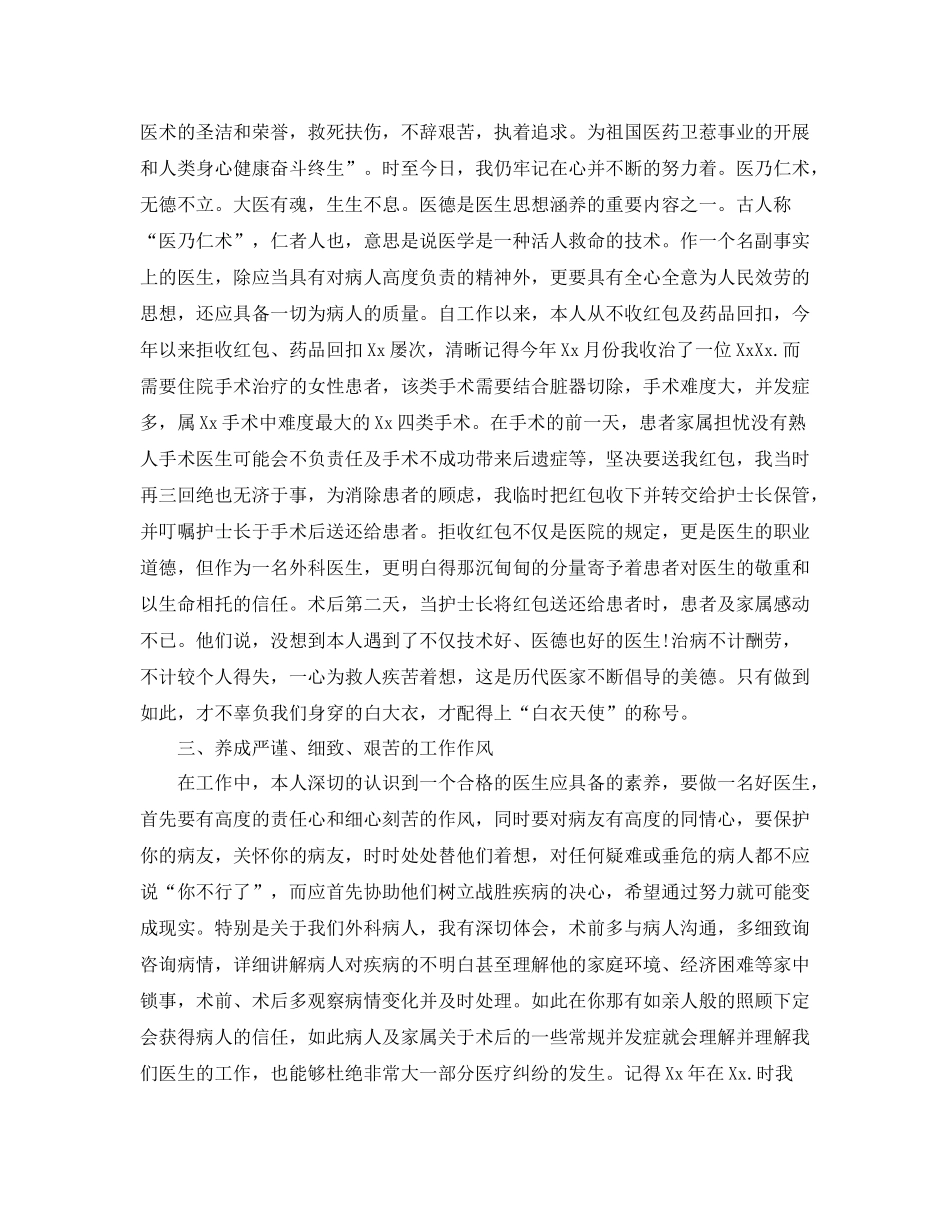 外科医生个人年终参考总结（通用）_第2页