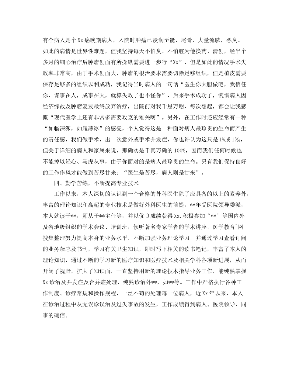 外科医生个人年终参考总结（通用）_第3页