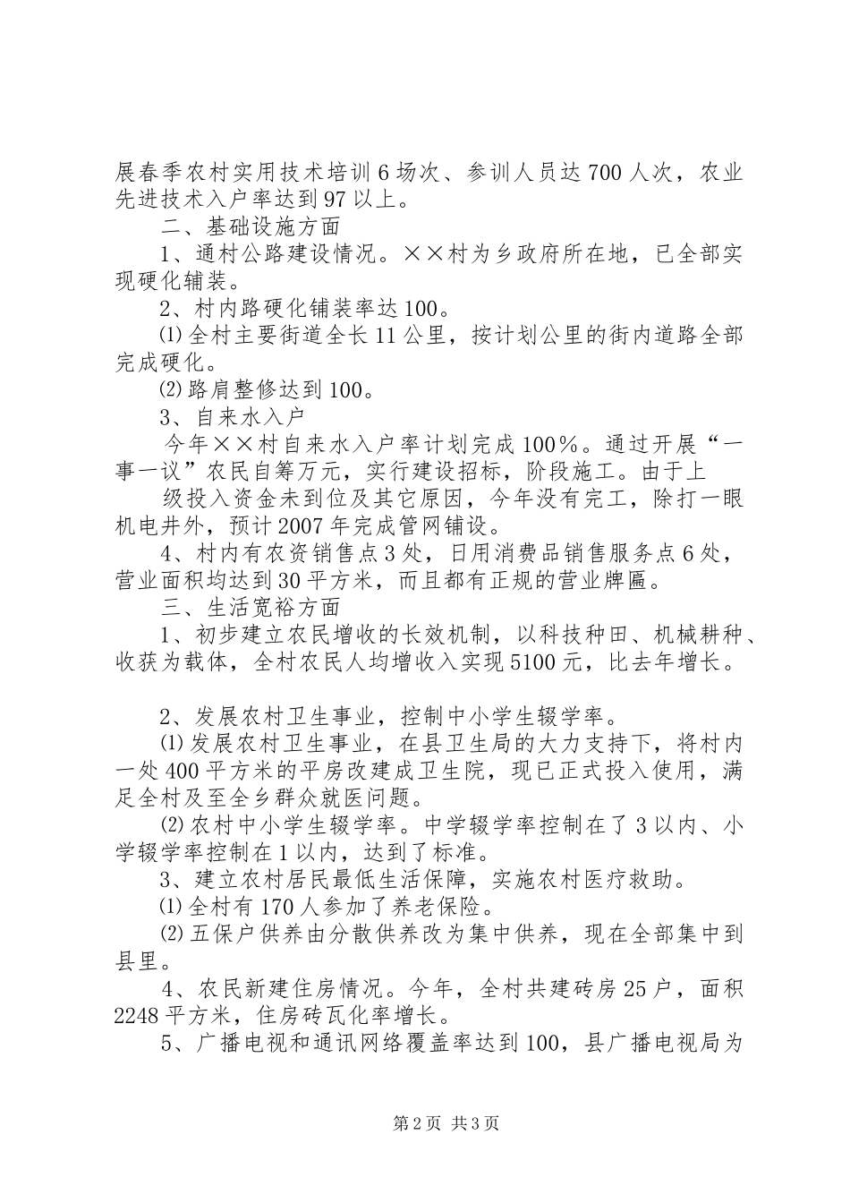 村一年来新农村建设情况汇报_第2页