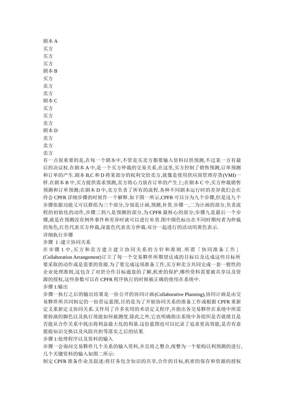 供应链管理期末报告(doc 12)_第2页