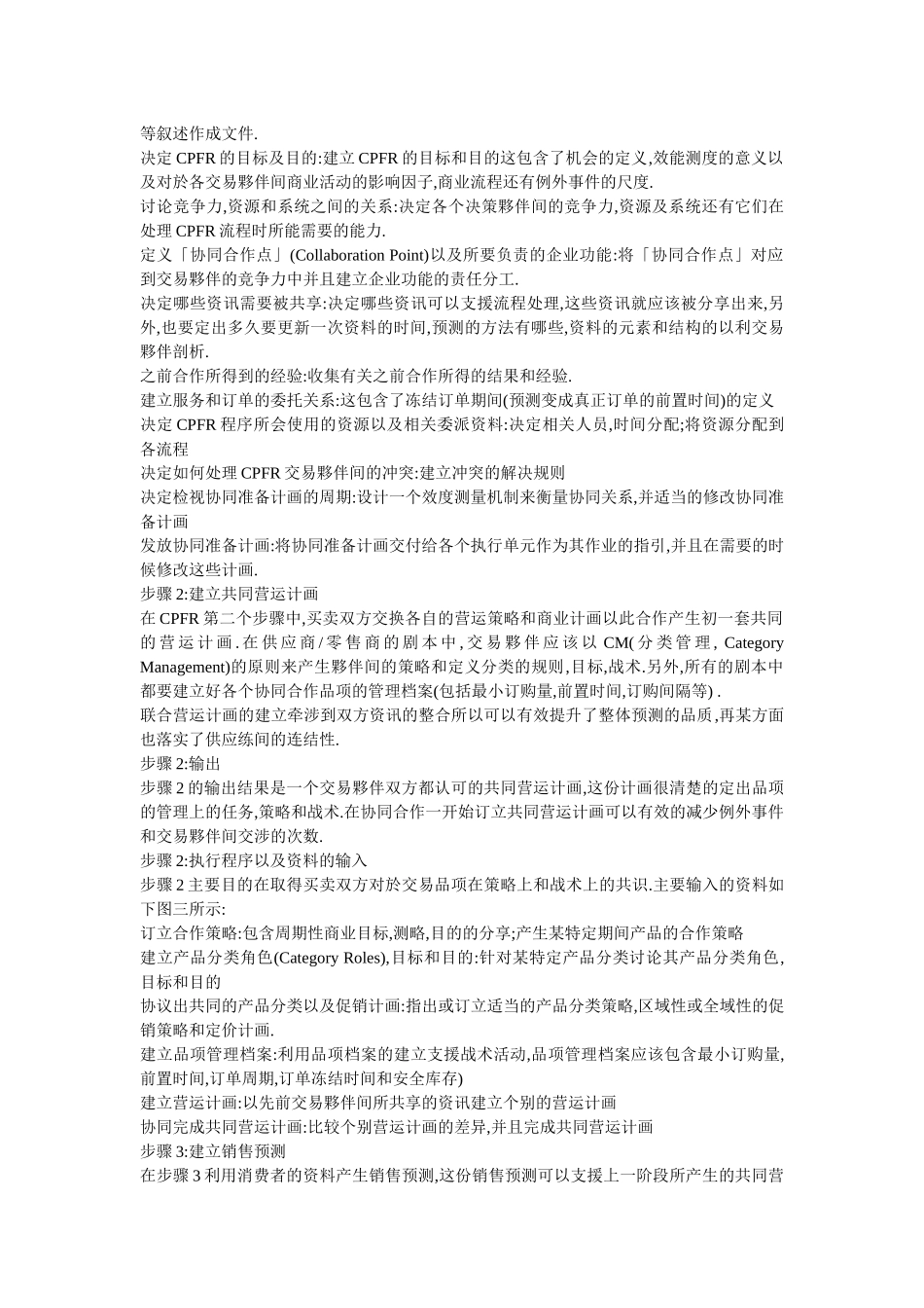 供应链管理期末报告(doc 12)_第3页