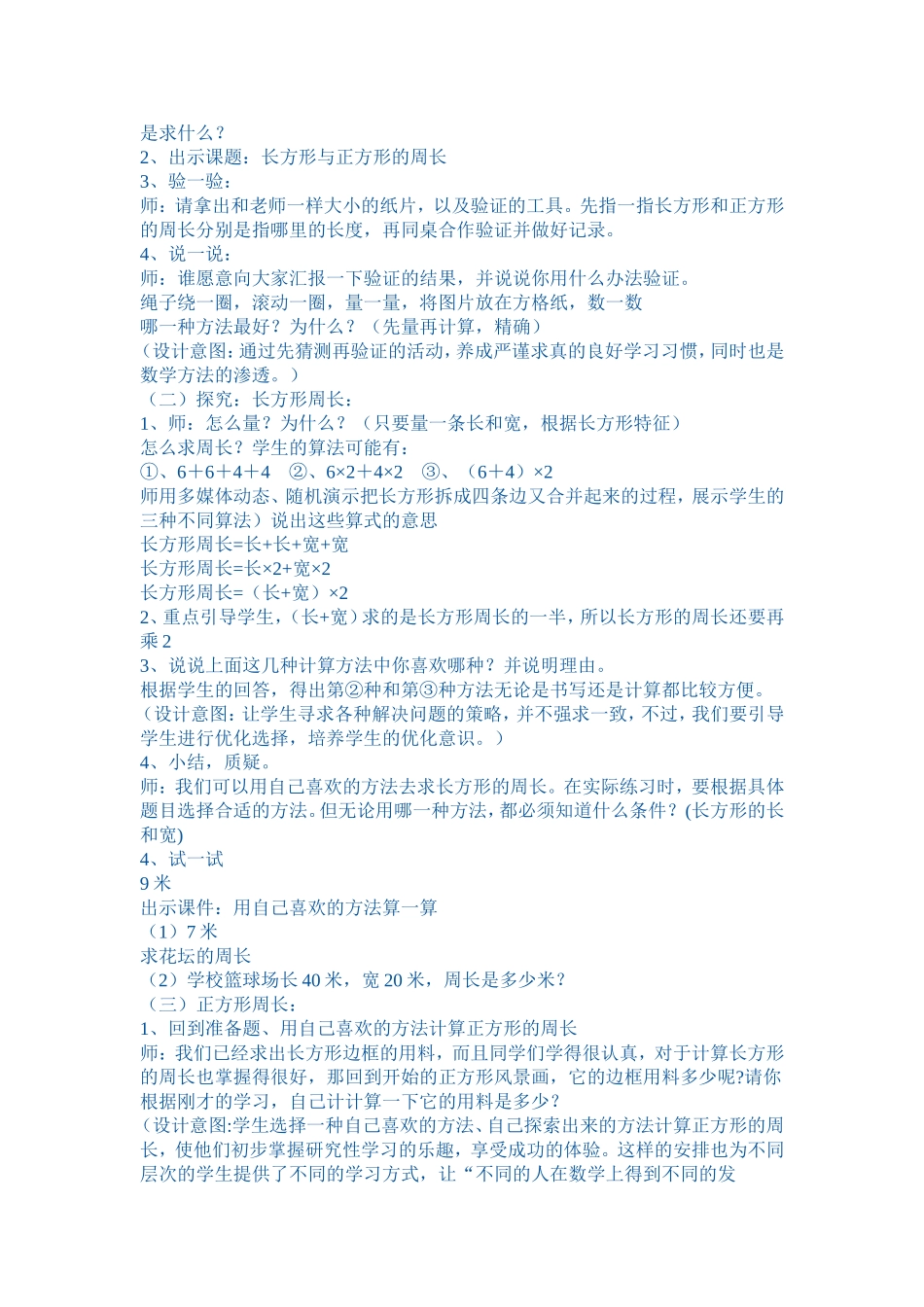 长方形正方形周长_第2页