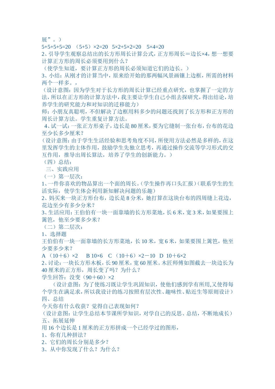 长方形正方形周长_第3页