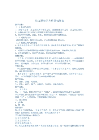 长方形正方形周长