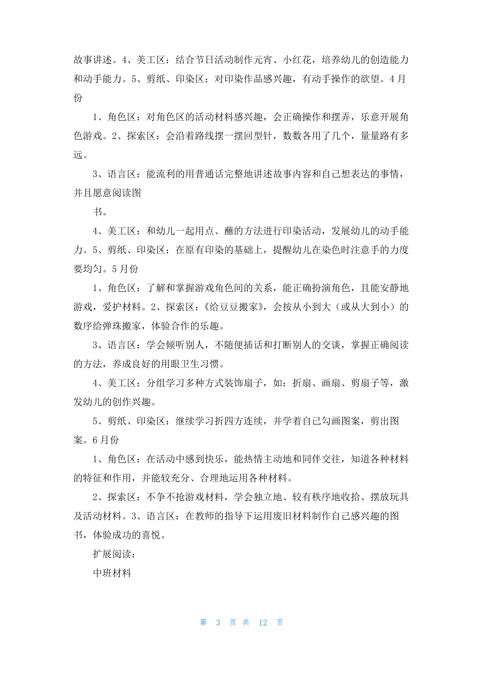 中班美工区域材料投放心得_第3页