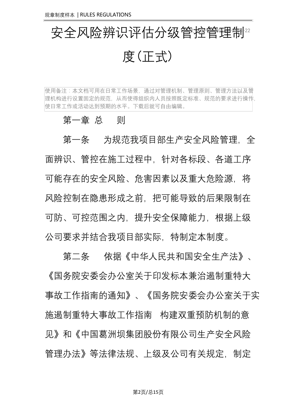 安全风险辨识评价分级管控管理制度正式_第2页
