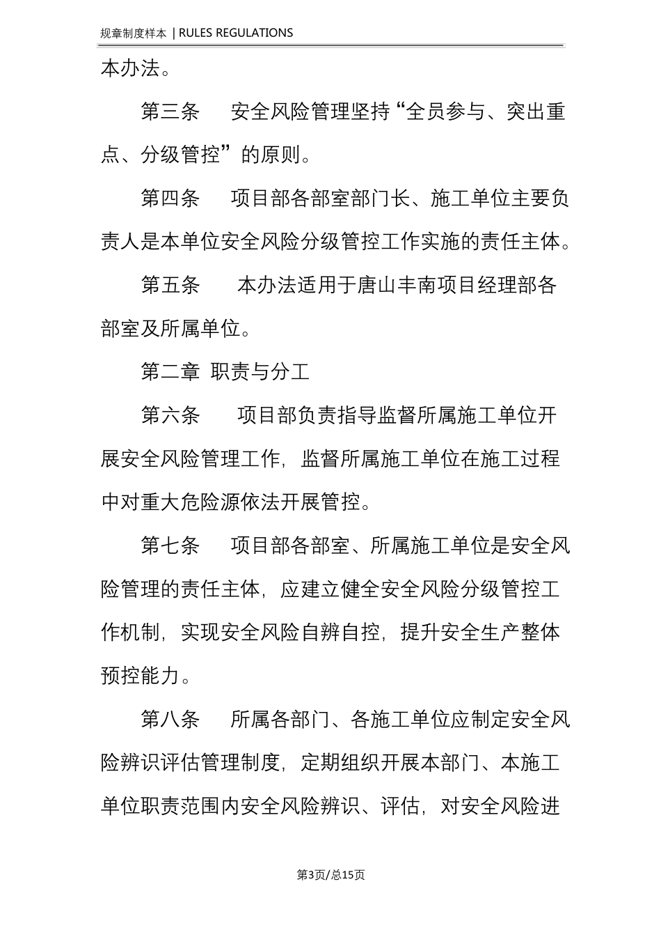 安全风险辨识评价分级管控管理制度正式_第3页