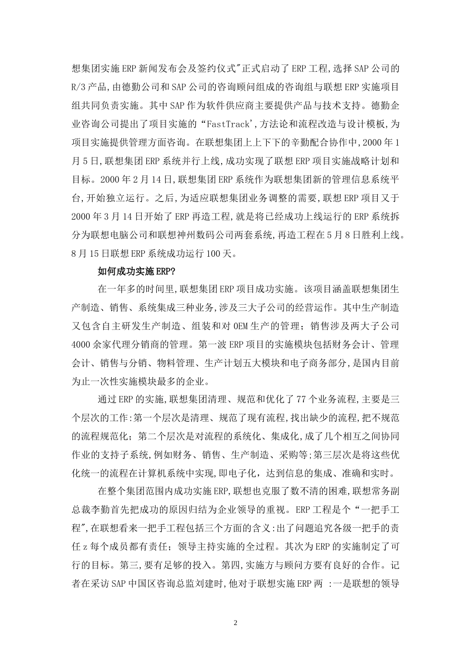 SAP R3应用成功案例_第2页