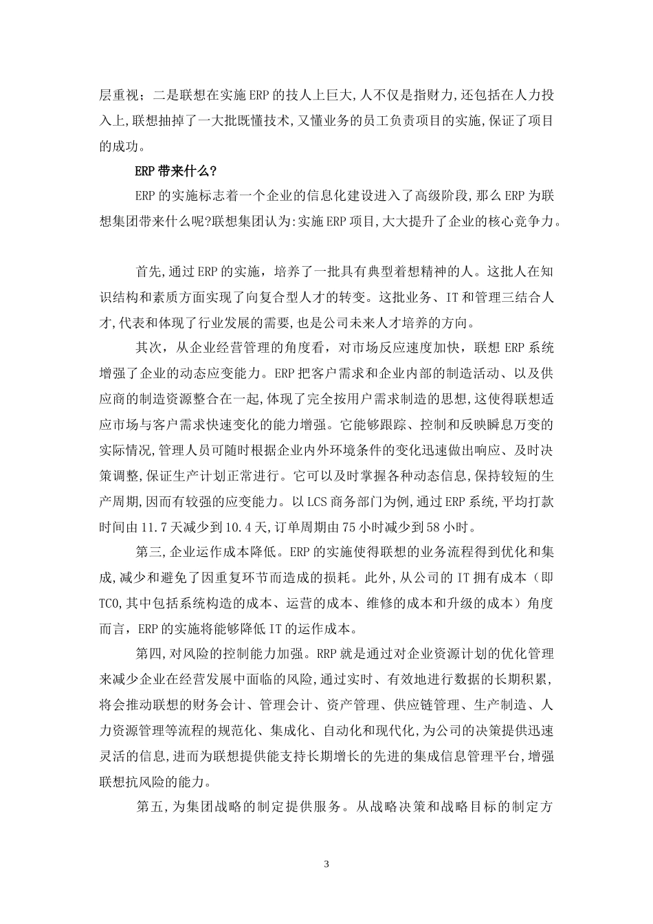 SAP R3应用成功案例_第3页
