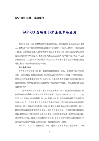 SAP R3应用成功案例