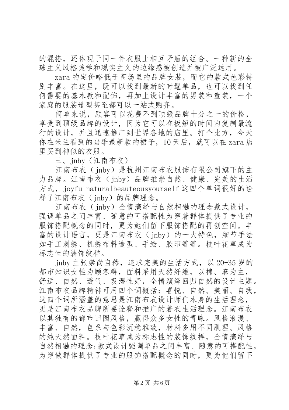服装品牌调研报告范文_第2页