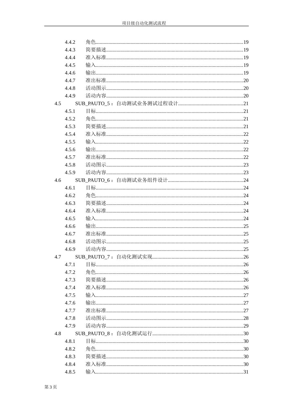 标准自动化测试流程(DOC39页)_第3页
