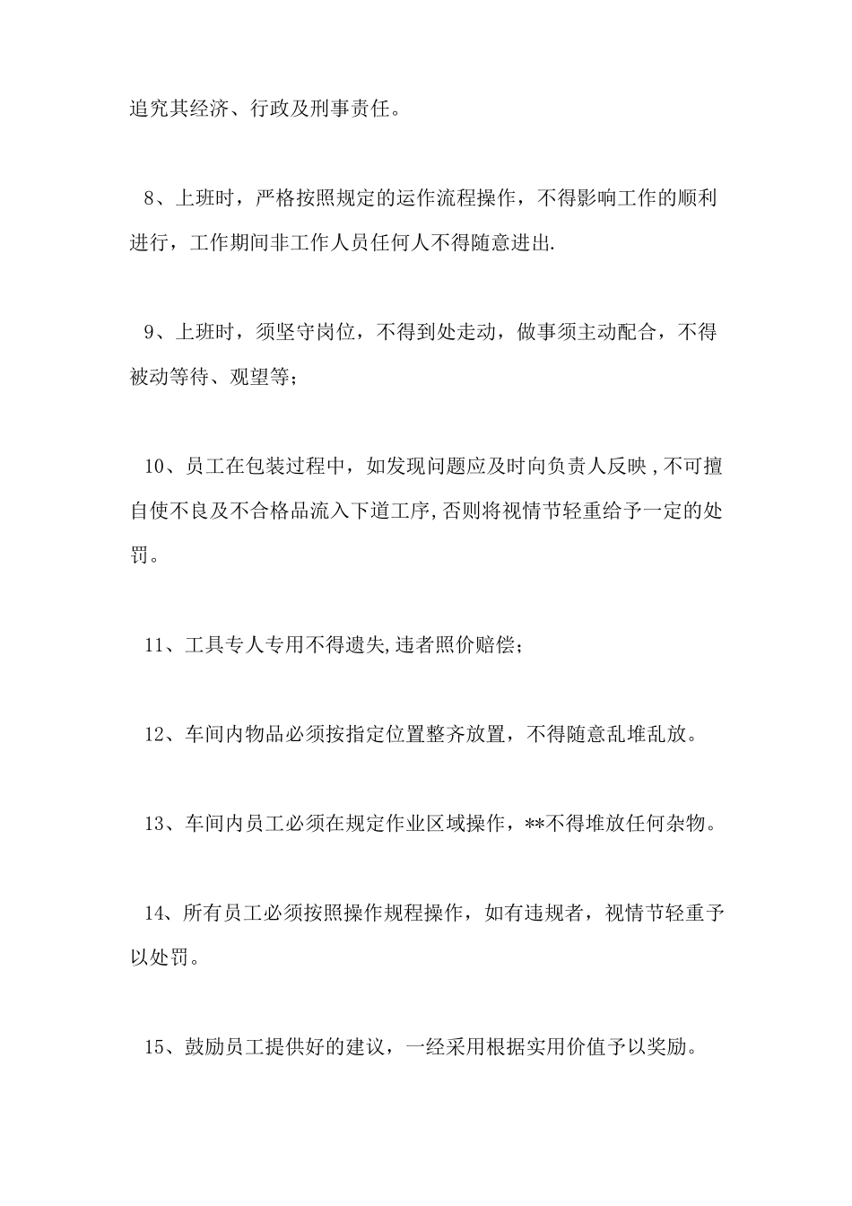 包装车间管理制度_第2页