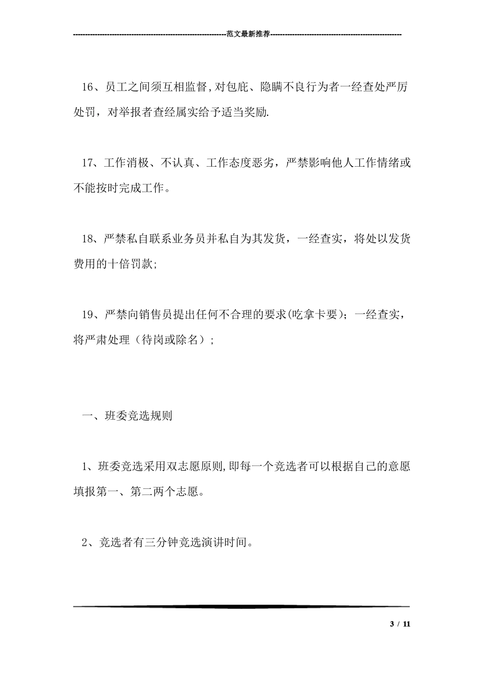 包装车间管理制度_第3页