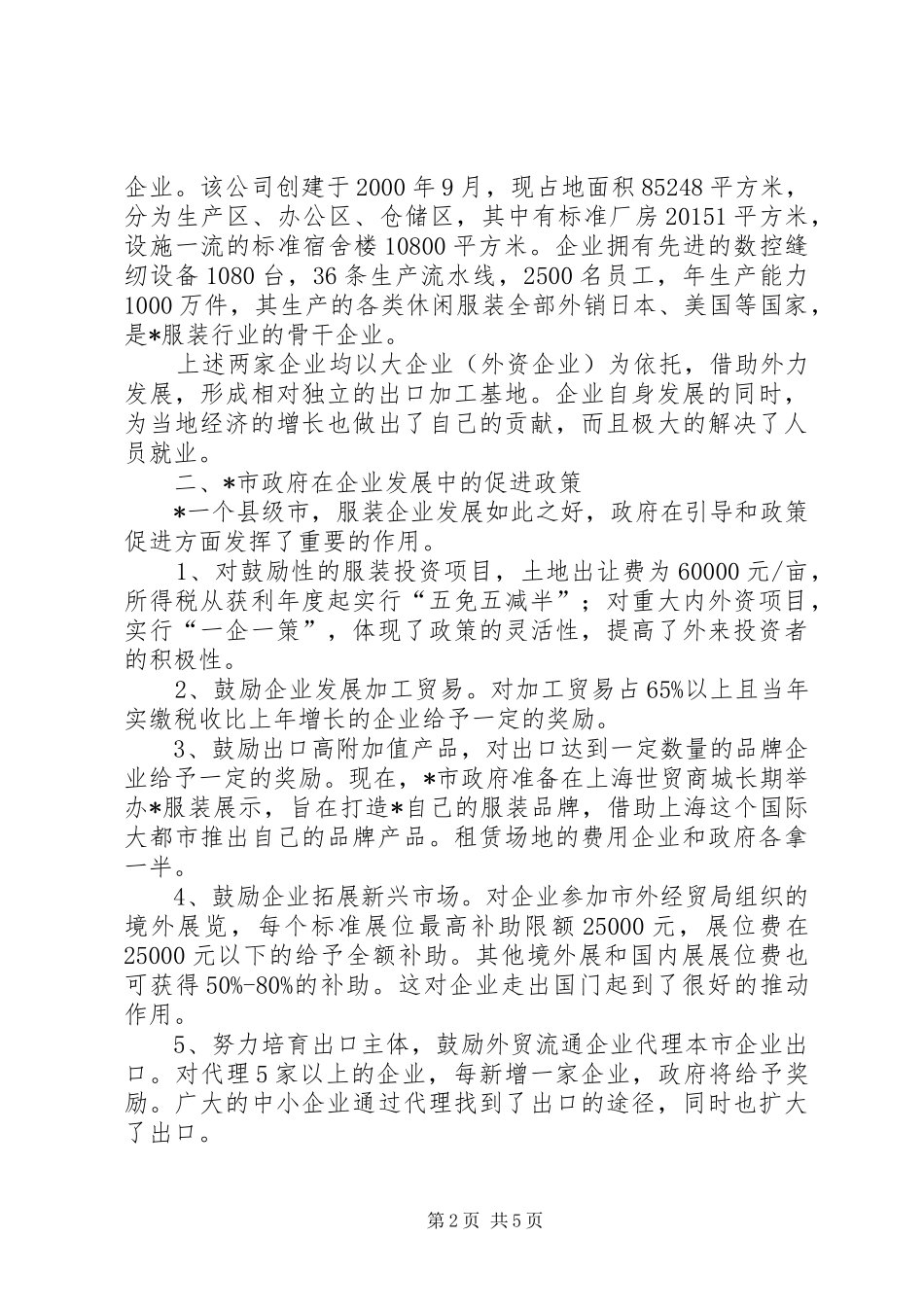 服装出口发展调研报告_第2页